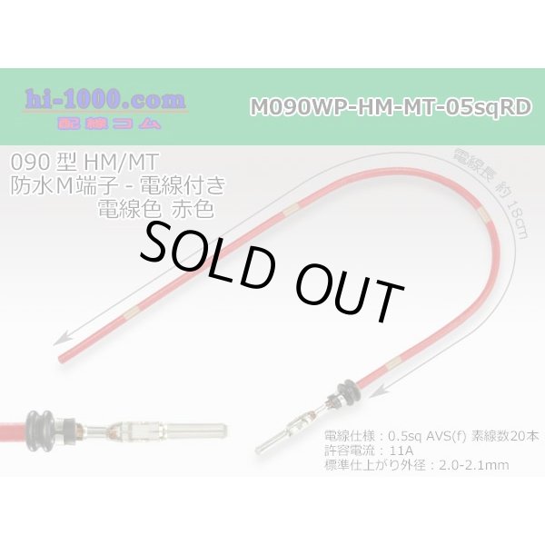 Photo1: 090 Tab Size Sealed Male Terminal - Sumitomo HM/MT Sealed Series - Pre-crimped 0.5sq Wire（Red） (1)