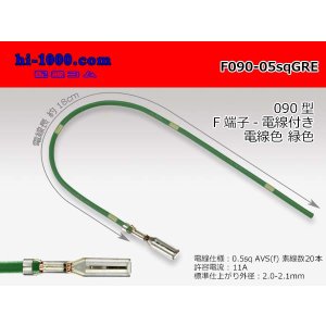 Photo: 090 Tab Size Unsealed Female Terminal - Sumitomo HM/MT/DS/HD・Yazaki 090 Series - Pre-crimped 0.5sq Wire（Green）