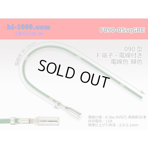 Photo1: 090 Tab Size Unsealed Female Terminal - Sumitomo HM/MT/DS/HD・Yazaki 090 Series - Pre-crimped 0.5sq Wire（Green） (1)