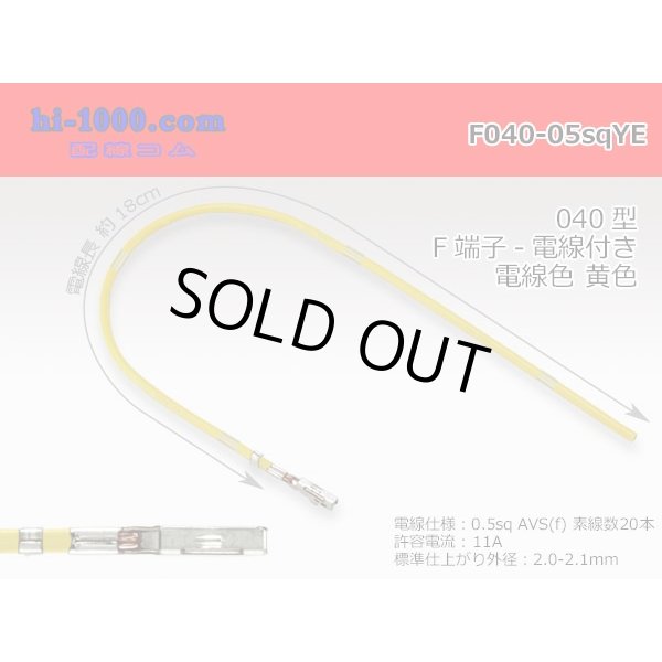 Photo1: 040 Tab Size Unsealed Female Terminal - Yazaki 040lll (1.0lll) - Pre-crimped 0.5sq Wire（Yellow） (1)