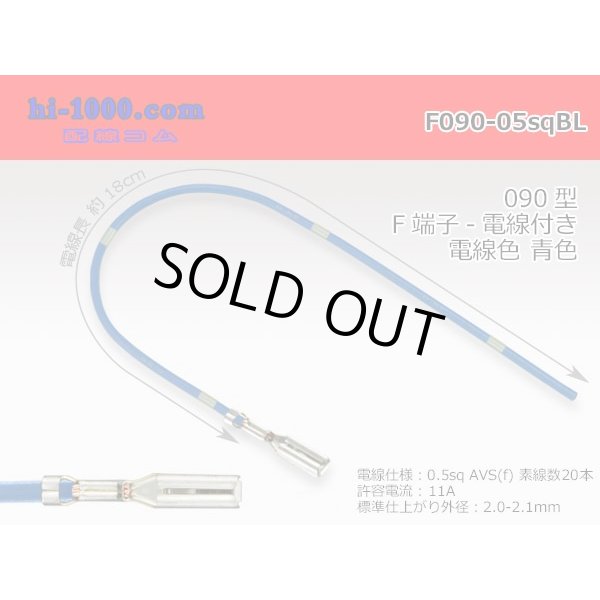 Photo1: 090 Tab Size Unsealed Female Terminal - Sumitomo HM/MT/DS/HD・Yazaki 090 Series - Pre-crimped 0.5sq Wire（Blue） (1)