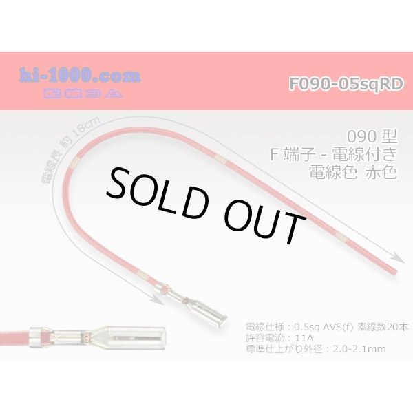 Photo1: 090 Tab Size Unsealed Female Terminal - Sumitomo HM/MT/DS/HD・Yazaki 090 Series - Pre-crimped 0.5sq Wire（Red） (1)