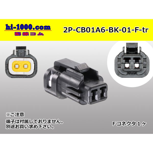 Photo1: ●[sumiko tec] CB01 series 2 pole waterproofing F connector (no terminals)/2P-CB01A6-BK-01-F-tr (1)