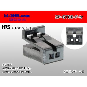 Photo: Product made in HIROSE ELECTRIC GT8E series 2 pole F connector (according to the terminal)/2P-GT8E-F-tr