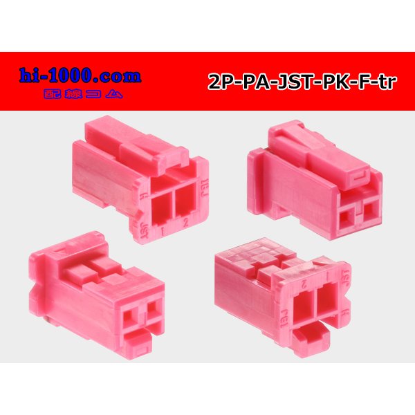 Photo2: ●[JST]PA series 2 pole F connector [pink] (no terminals) /2P-PA-JST-PK-F-tr (2)