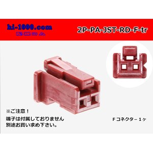 Photo: ●[JST]PA series 2 pole F connector [red] (no terminals) /2P-PA-JST-RD-F-tr