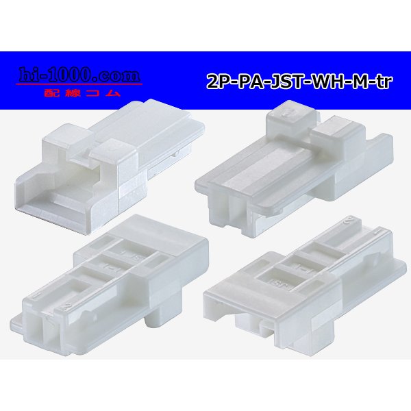 Photo2: ●[JST]PA series 2 pole M connector [white] (no terminals) /2P-PA-JST-WH-M-tr (2)