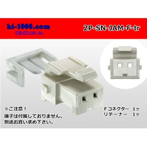 Photo: ●[JAM] SN series 2 pole F connector (no terminals) /2P-SN-JAM-F-tr