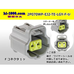 Photo: ●[TE] 070 Type ECONOSEAL J ll Series waterproofing 2 pole F connector [light gray] (No terminals) /2P070WP-EJ2-TE-LGY-F-tr