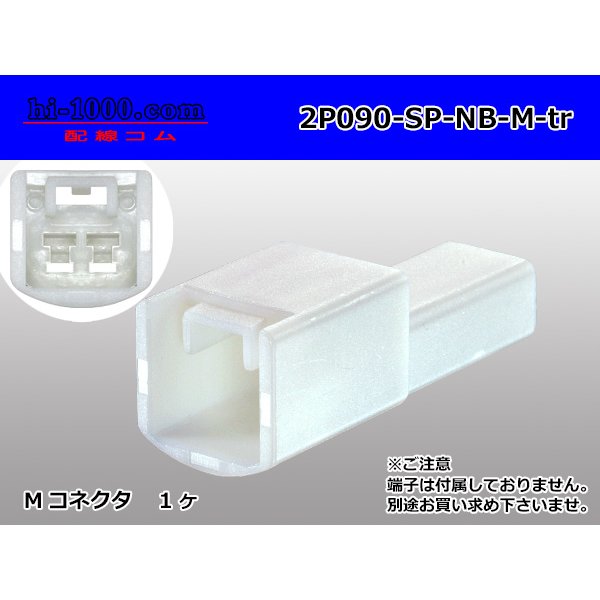Photo1: ●Bipolar 090 type non-waterproofing M connector (terminals) /2P090-SP-NB-M-tr (1)