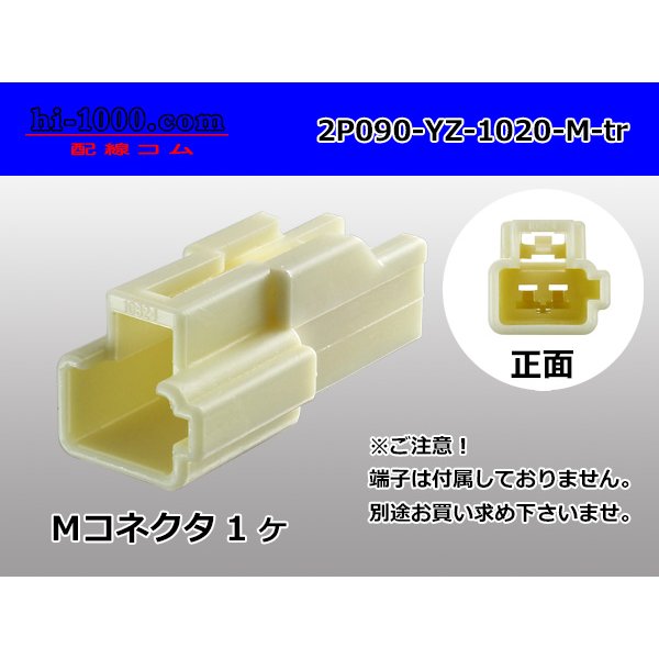 Photo1: ●[yazaki] 090II series 2 pole non-waterproofing M connector (no terminals)/2P090-YZ-1020-M-tr (1)