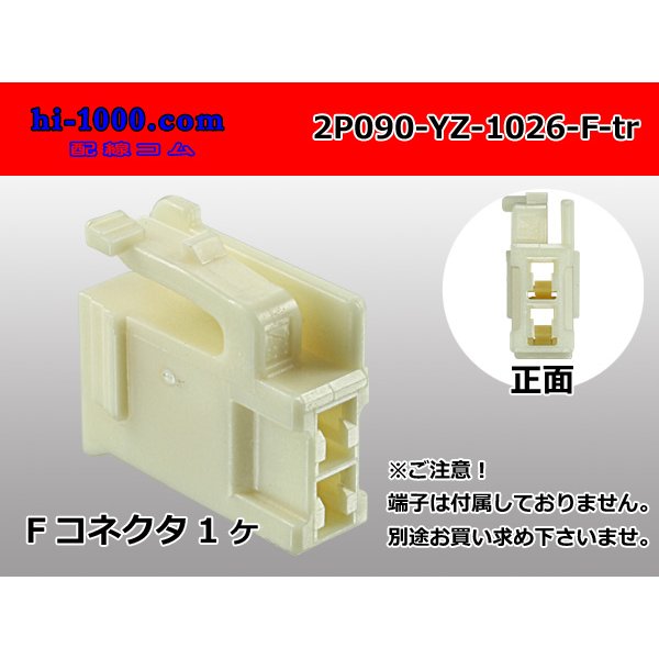 Photo1: ●[yazaki] 090II series 2 pole non-waterproofing F connector (no terminals) /2P090-YZ-1026-F-tr (1)