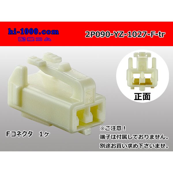 Photo1: ●[yazaki] 090II series 2 pole non-waterproofing F connector (no terminals) /2P090-YZ-1027-F-tr (1)