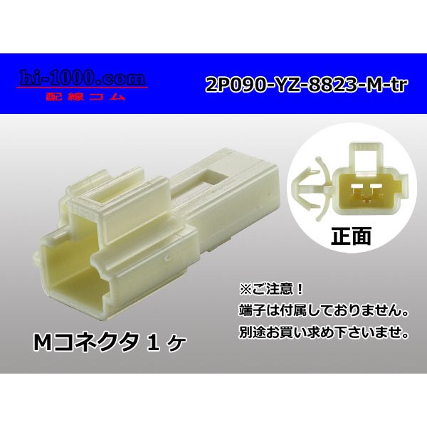 Photo1: ●[yazaki] 090II series 2 pole non-waterproofing M connector with Crimp(no terminals)/2P090-YZ-8823-M-tr (1)