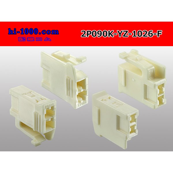 Photo2: ●[yazaki] 090II series 2 pole non-waterproofing F connector (no terminals) /2P090-YZ-1026-F-tr (2)