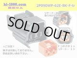 Photo: ●[sumitomo] 090 type 62 waterproofing series E type 2 pole F connector (brack)(no terminal)/2P090WP-62E-BK-F-tr
