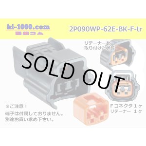 Photo: ●[sumitomo] 090 type 62 waterproofing series E type 2 pole F connector (brack)(no terminal)/2P090WP-62E-BK-F-tr