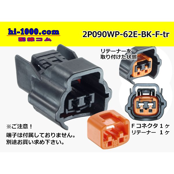 Photo1: ●[sumitomo] 090 type 62 waterproofing series E type 2 pole F connector (brack)(no terminal)/2P090WP-62E-BK-F-tr (1)