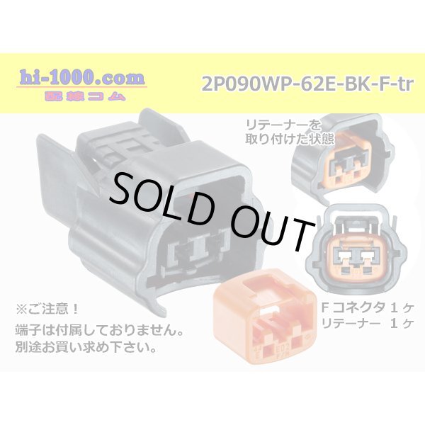 Photo1: ●[sumitomo] 090 type 62 waterproofing series E type 2 pole F connector (brack)(no terminal)/2P090WP-62E-BK-F-tr (1)