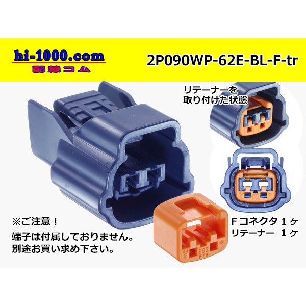 Photo1: ●[sumitomo] 090 type 62 waterproofing series E type 2 pole F connector (blue)(no terminal)/2P090WP-62E-BL-F-tr (1)