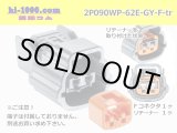 Photo: ●[sumitomo] 090 type 62 waterproofing series E type 2 pole F connector (gray)(no terminal)/2P090WP-62E-GY-F-tr