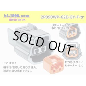 Photo: ●[sumitomo] 090 type 62 waterproofing series E type 2 pole F connector (gray)(no terminal)/2P090WP-62E-GY-F-tr