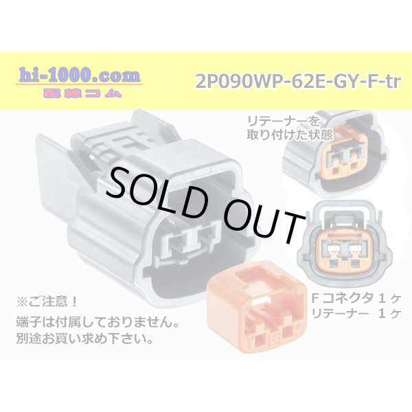 Photo1: ●[sumitomo] 090 type 62 waterproofing series E type 2 pole F connector (gray)(no terminal)/2P090WP-62E-GY-F-tr (1)