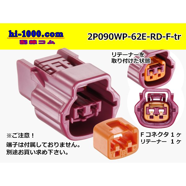 Photo1: ●[sumitomo] 090 type 62 waterproofing series E type 2 pole F connector (red)(no terminal)/2P090WP-62E-RD-F-tr (1)