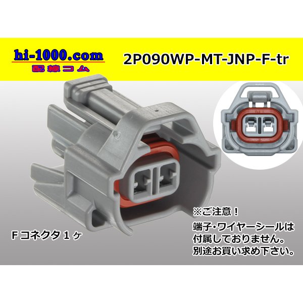 Photo1: ●[sumitomo] 090 type MT waterproofing series 2 pole F connector [gray]（no terminals）/2P090WP-MT-JNP-F-tr (1)