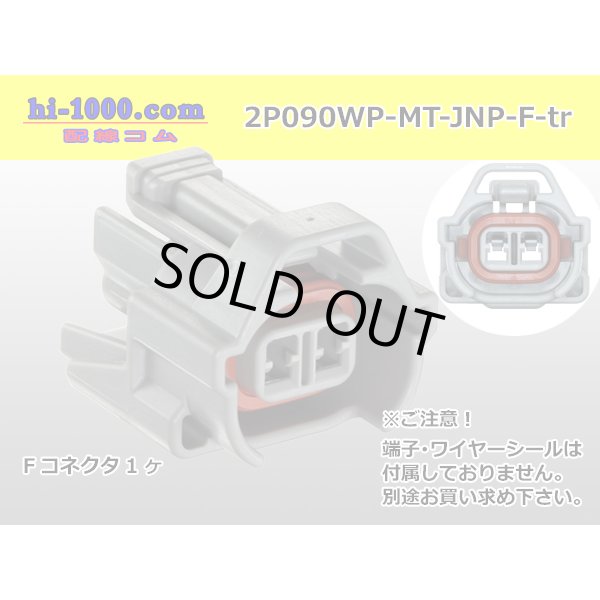Photo1: ●[sumitomo] 090 type MT waterproofing series 2 pole F connector [gray]（no terminals）/2P090WP-MT-JNP-F-tr (1)