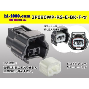 Photo: ●[sumitomo]090 type RS waterproofing series 2 pole "E type" F connector [black] (no terminals)/2P090WP-RS-E-BK-F-tr