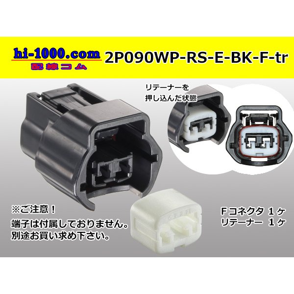 Photo1: ●[sumitomo]090 type RS waterproofing series 2 pole "E type" F connector [black] (no terminals)/2P090WP-RS-E-BK-F-tr (1)