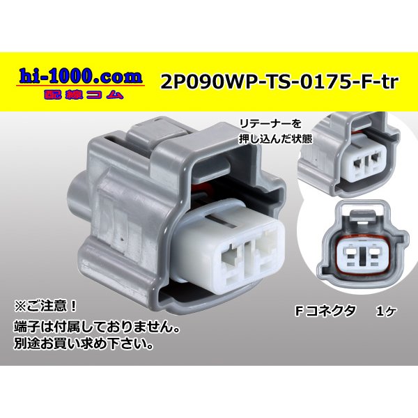 Photo1: ●[sumitomo] 090 type TS waterproofing series 2 pole F connector [gray]（no terminals）/2P090WP-TS-0175-F-tr (1)