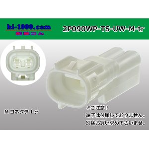 Photo: ●[sumitomo] 090 type TS waterproofing series 2 pole M connector（no terminals）/2P090WP-TS-UW-M-tr