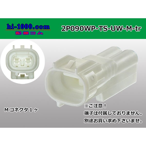 Photo1: ●[sumitomo] 090 type TS waterproofing series 2 pole M connector（no terminals）/2P090WP-TS-UW-M-tr (1)