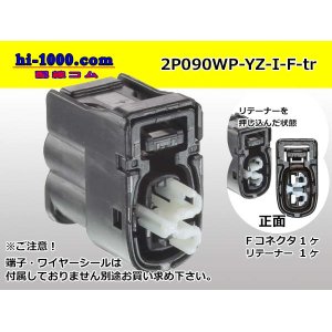 Photo: ●[yazaki]  090II waterproofing series 2 pole F connector[black] (no terminals)/2P090WP-YZ-I-F-tr