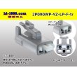 Photo1: ●[yazaki]  090II waterproofing series 2 pole F connector (no terminals)/2P090WP-YZ-LP-F-tr (1)