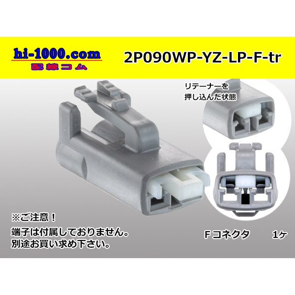 Photo1: ●[yazaki]  090II waterproofing series 2 pole F connector (no terminals)/2P090WP-YZ-LP-F-tr (1)