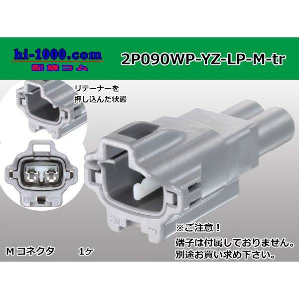 Photo1: ●[yazaki]  090II waterproofing series 2 pole M connector  (no terminals)/2P090WP-YZ-LP-M-tr (1)