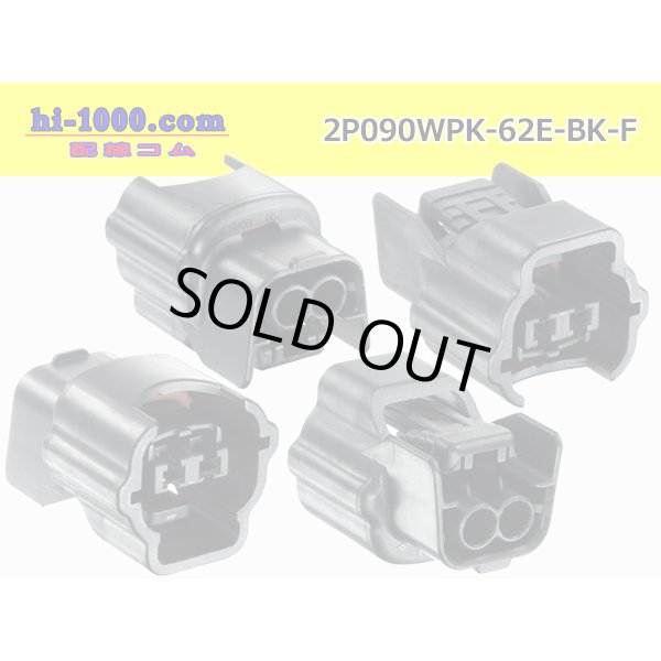 Photo2: ●[sumitomo] 090 type 62 waterproofing series E type 2 pole F connector (brack)(no terminal)/2P090WP-62E-BK-F-tr (2)