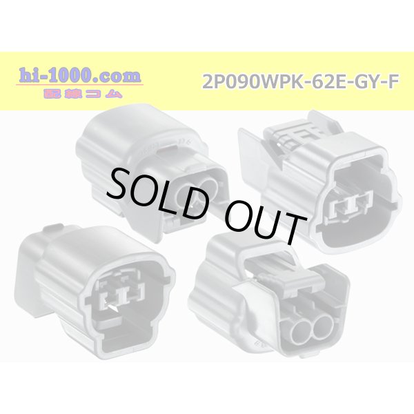 Photo2: ●[sumitomo] 090 type 62 waterproofing series E type 2 pole F connector (gray)(no terminal)/2P090WP-62E-GY-F-tr (2)