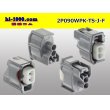 Photo2: ●[sumitomo] 090 type TS waterproofing series 2 pole F connector （no terminals）/2P090WP-TS-J-F-tr (2)