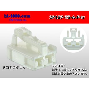 Photo: ●[sumitomo] 187 type TS series 2 pole F connector (no terminal)/2P187-TS-A-F-tr 