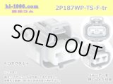 Photo: ●[sumitomo] 187 type 2 pole TS waterproofing F connector (no terminal)/2P187WP-TS-F-tr 