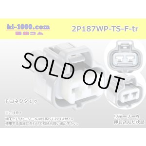 Photo: ●[sumitomo] 187 type 2 pole TS waterproofing F connector (no terminal)/2P187WP-TS-F-tr 