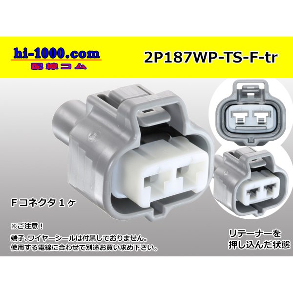 Photo1: ●[sumitomo] 187 type 2 pole TS waterproofing F connector (no terminal)/2P187WP-TS-F-tr  (1)