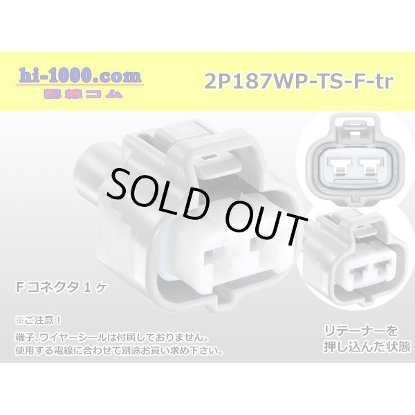 Photo1: ●[sumitomo] 187 type 2 pole TS waterproofing F connector (no terminal)/2P187WP-TS-F-tr  (1)