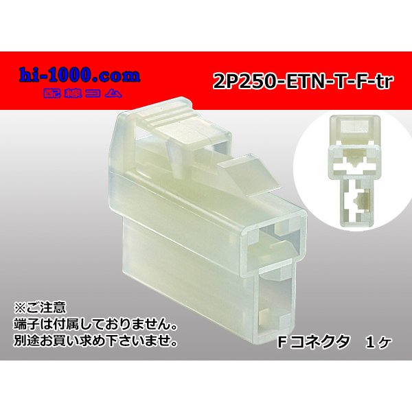 Photo1: ●[sumitomo] 250 type ETN series 2pole F side connector (no terminals) /2P250-ETN-T-F-tr (1)