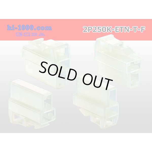 Photo2: ●[sumitomo] 250 type ETN series 2pole F side connector (no terminals) /2P250-ETN-T-F-tr (2)