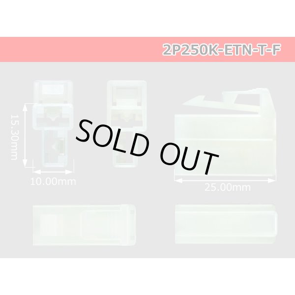 Photo3: ●[sumitomo] 250 type ETN series 2pole F side connector (no terminals) /2P250-ETN-T-F-tr (3)